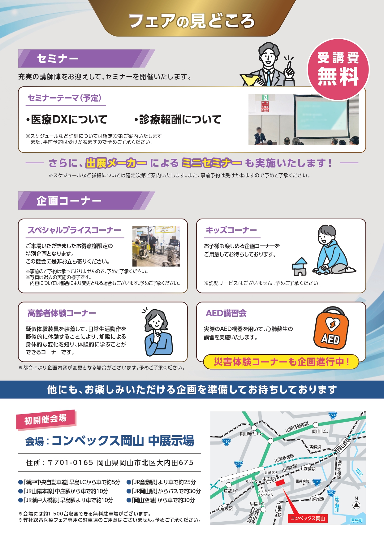 エバルス総合医療フェア